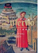 インフェルノ　ヴィジュアル愛蔵版(角川書店単行本)