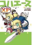 コハエースＸＰ(カドカワデジタルコミックス)
