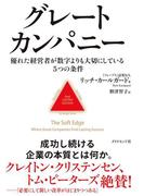 グレートカンパニー