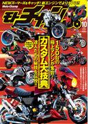 モトチャンプ 2015年10月号(モトチャンプ)