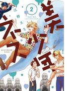 美少年ネス　2(マンガワンコミックス)