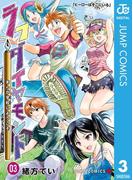 ラフダイヤモンド まんが学校にようこそ 3(ジャンプコミックスDIGITAL)