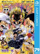 ONE PIECE モノクロ版 79(ジャンプコミックスDIGITAL)