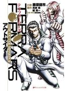 テラフォーマーズ THE OUTER MISSION II アウトサイダー(ダッシュエックス文庫DIGITAL)