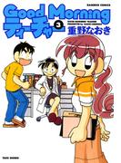 ＧｏｏｄＭｏｒｎｉｎｇティーチャー　（３）(バンブーコミックス 4コマセレクション)