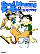 ＧｏｏｄＭｏｒｎｉｎｇティーチャー　（４）(バンブーコミックス 4コマセレクション)