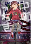 ゆめにっき(バンブーコミックス)