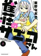 雀荘のサエコさん（1）(近代麻雀コミックス)