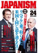 ジャパニズム 24