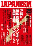 ジャパニズム 25