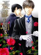 憂鬱な朝（５）(Chara comics)