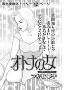 ざまあみろ！！復讐の快感～オトナの女～(ご近所スキャンダル)