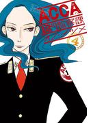 ACCA13区監察課4巻(ビッグガンガンコミックスSUPER)