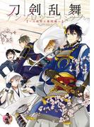 刀剣乱舞-ONLINE-アンソロジーコミック～刀剣男士幕間劇～(Ｇファンタジーコミックス)
