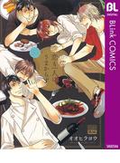 恋も一人はうまからず(ブリンクコミックスDIGITAL)