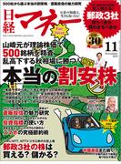 日経マネー2015年11月号(日経マネー)