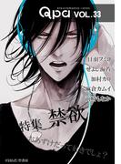 Qpa vol.33 禁欲　おあずけだって好きでしょ？(Qpa)