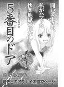 風俗嬢になったワケ～５番目のドア～(本当にあった女の波瀾万丈人生)