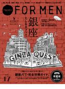Hanako FOR MEN vol.17 銀座たしなみブック。(Hanako FOR MEN)