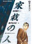 家栽の人　9(ビッグコミックス)