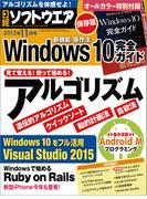 日経ソフトウエア2015年11月号(日経ソフトウエア)