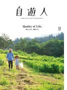 自遊人 2015年 11月号(自遊人)