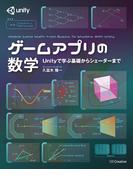 ゲームアプリの数学