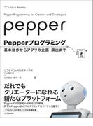 Pepperプログラミング