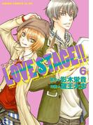 LOVE STAGE!!(6)(あすかコミックスCL-DX)