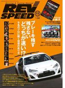 REV SPEED 2015年11月号(REV SPEED)