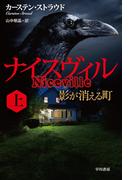 ナイスヴィル 上