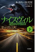 ナイスヴィル 下