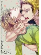 かなしいどうぶつ(HertZ&CRAFT)