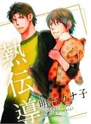 熱伝導(HertZ&CRAFT)