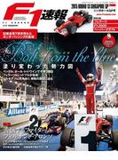 F1速報 2015 Rd13 シンガポールGP号(F1速報)