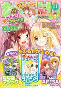 なかよし　2015年11月号 [2015年10月3日発売]