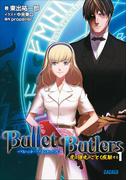 Bullet Butlers1　～虎は弾丸のごとく疾駆する～（イラスト完全版）(ガガガ文庫)