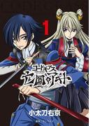 【全1-3セット】コードギアス 亡国のアキト(角川コミックス・エース)