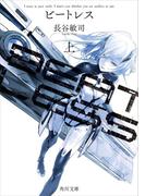 【全1-2セット】ＢＥＡＴＬＥＳＳ