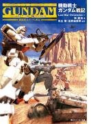 【全1-2セット】機動戦士ガンダム戦記　Lost War Chronicles(角川スニーカー文庫)