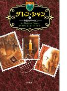 【全1-12セット】ダレン・シャン