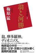 【全1-5セット】うつぼ舟(角川学芸出版単行本)