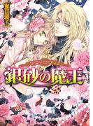 【全1-3セット】カーデュエイル物語(B's‐LOG文庫)