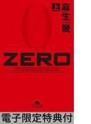 【全1-3セット】ZERO