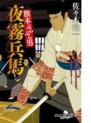 【全1-2セット】旗本ぶらぶら男(幻冬舎時代小説文庫)