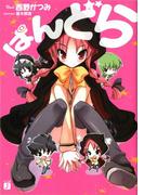 【全1-2セット】ぱんどら(MF文庫J)