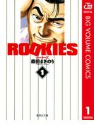 【セット商品】ROOKIES　1-14巻セット≪完結≫(ジャンプコミックスDIGITAL)