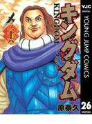 【26-30セット】キングダム(ヤングジャンプコミックスDIGITAL)