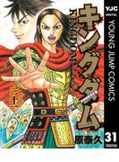 【31-35セット】キングダム(ヤングジャンプコミックスDIGITAL)