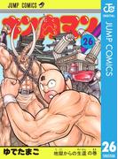 【26-30セット】キン肉マン(ジャンプコミックスDIGITAL)